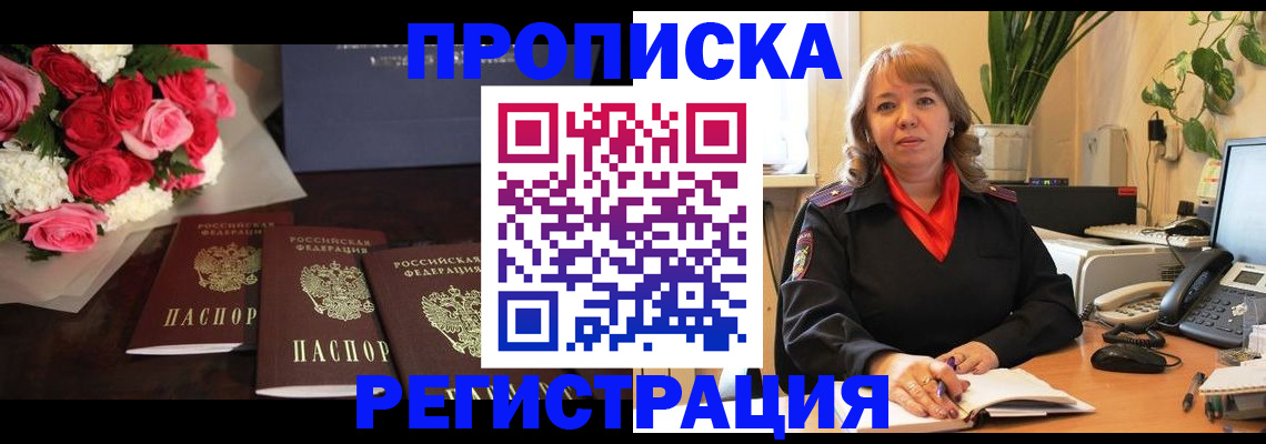 временная регистрация собственник в Новороссийске