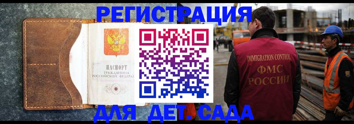 прописка для школы в Новороссийске