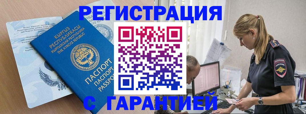 прописка для школы в Новороссийске